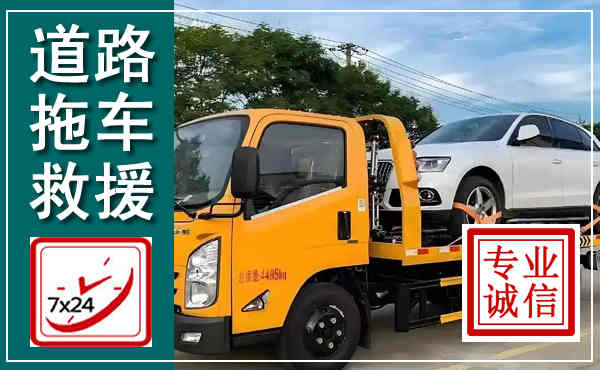 南昌拖车救援,汽车救援拖车电话
